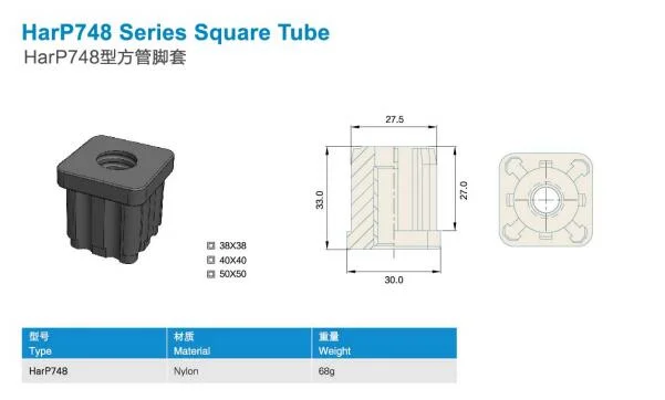 Hairise Fixing Nylon Square Tube for Conveyor System Foot Muff (HarP748) Wtih FDA Certificate