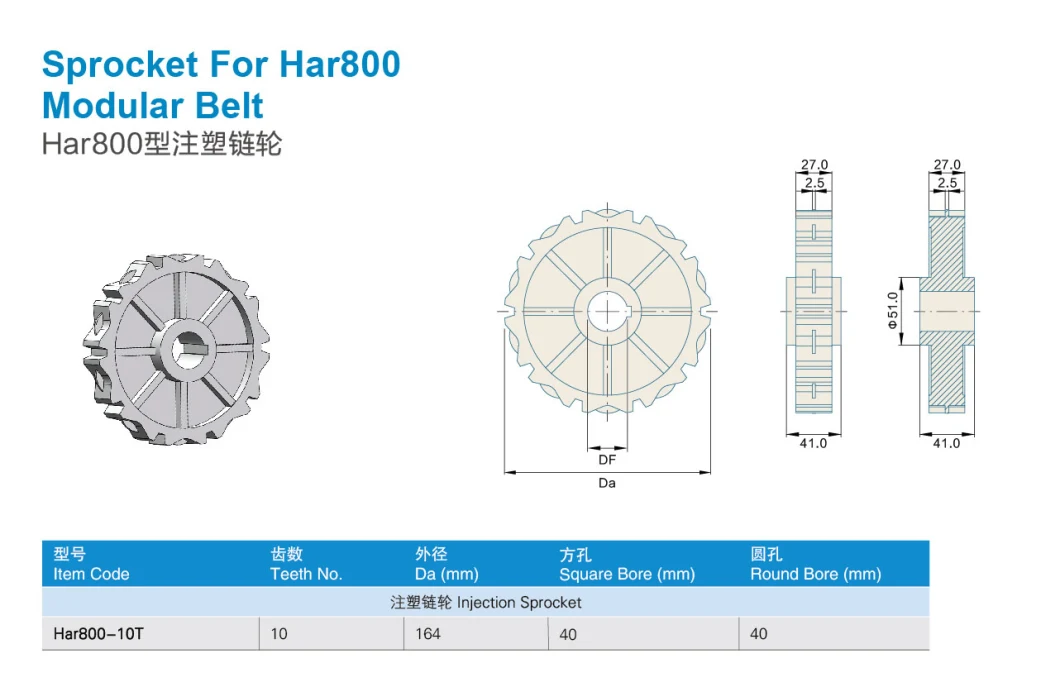 Hairise Material POM/PP Injection Type Plastic Conveyor Sprocket (Har-800) Wtih ISO Certificate