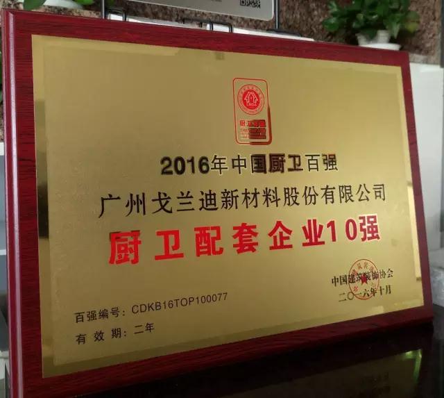 kitchen and toilet supporting enterprises in China Top 10