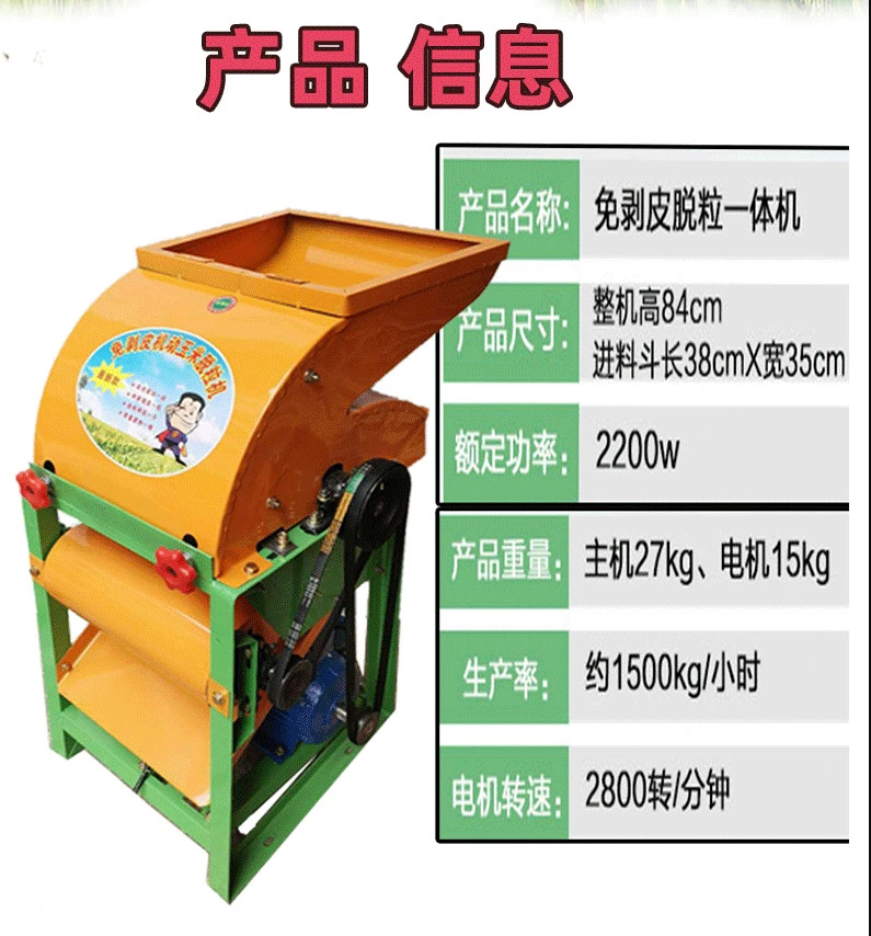 Best Selling Small Size Agticultural and Home Use Corn Peeling and Threshing Double-Effect Machine